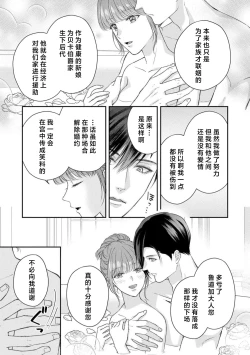 Page 64 of Akuyaku ouji no ichizuna shuchaku, hatenai dekiai.  | 恶役王子一往情深、无尽无止的溺爱。龙套大小姐频频被顶级爱抚送上高潮！ 1-3