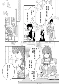 Page 80 of Akuyaku ouji no ichizuna shuchaku, hatenai dekiai.  | 恶役王子一往情深、无尽无止的溺爱。龙套大小姐频频被顶级爱抚送上高潮！ 1-3
