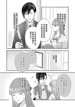 Page 82 of Akuyaku ouji no ichizuna shuchaku, hatenai dekiai.  | 恶役王子一往情深、无尽无止的溺爱。龙套大小姐频频被顶级爱抚送上高潮！ 1-3