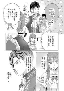 Page 83 of Akuyaku ouji no ichizuna shuchaku, hatenai dekiai.  | 恶役王子一往情深、无尽无止的溺爱。龙套大小姐频频被顶级爱抚送上高潮！ 1-3