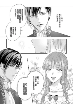 Page 85 of Akuyaku ouji no ichizuna shuchaku, hatenai dekiai.  | 恶役王子一往情深、无尽无止的溺爱。龙套大小姐频频被顶级爱抚送上高潮！ 1-3