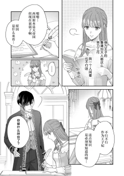 Page 87 of Akuyaku ouji no ichizuna shuchaku, hatenai dekiai.  | 恶役王子一往情深、无尽无止的溺爱。龙套大小姐频频被顶级爱抚送上高潮！ 1-3