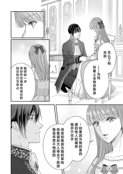 Page 90 of Akuyaku ouji no ichizuna shuchaku, hatenai dekiai.  | 恶役王子一往情深、无尽无止的溺爱。龙套大小姐频频被顶级爱抚送上高潮！ 1-3