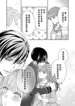 Page 93 of Akuyaku ouji no ichizuna shuchaku, hatenai dekiai.  | 恶役王子一往情深、无尽无止的溺爱。龙套大小姐频频被顶级爱抚送上高潮！ 1-3