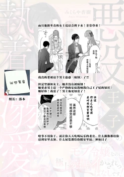 Page 98 of Akuyaku ouji no ichizuna shuchaku, hatenai dekiai.  | 恶役王子一往情深、无尽无止的溺爱。龙套大小姐频频被顶级爱抚送上高潮！ 1-3