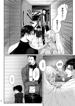 Page 44 of Kore wa zenbu fukakouryoku