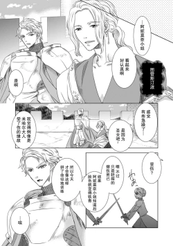 Page 112 of Dakareta Akuyaku Reijou wa, Gekihen Ouji no Dekiai Route ni Totsunyuuchuu!? | 被深拥的反派千金进入反套路王子的强宠攻略线!? 1-18