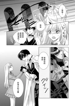 Page 120 of Dakareta Akuyaku Reijou wa, Gekihen Ouji no Dekiai Route ni Totsunyuuchuu!? | 被深拥的反派千金进入反套路王子的强宠攻略线!? 1-18