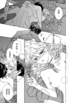 Page 12 of Dakareta Akuyaku Reijou wa, Gekihen Ouji no Dekiai Route ni Totsunyuuchuu!? | 被深拥的反派千金进入反套路王子的强宠攻略线!? 1-18
