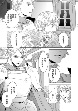 Page 157 of Dakareta Akuyaku Reijou wa, Gekihen Ouji no Dekiai Route ni Totsunyuuchuu!? | 被深拥的反派千金进入反套路王子的强宠攻略线!? 1-18