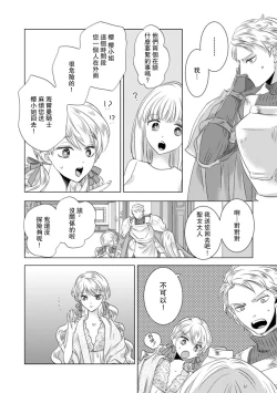 Page 161 of Dakareta Akuyaku Reijou wa, Gekihen Ouji no Dekiai Route ni Totsunyuuchuu!? | 被深拥的反派千金进入反套路王子的强宠攻略线!? 1-18