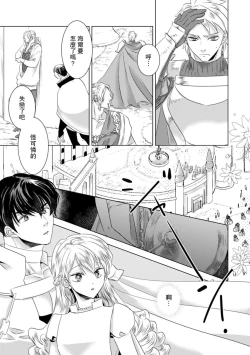 Page 164 of Dakareta Akuyaku Reijou wa, Gekihen Ouji no Dekiai Route ni Totsunyuuchuu!? | 被深拥的反派千金进入反套路王子的强宠攻略线!? 1-18