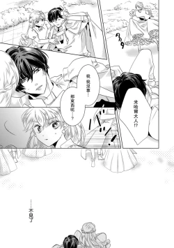 Page 172 of Dakareta Akuyaku Reijou wa, Gekihen Ouji no Dekiai Route ni Totsunyuuchuu!? | 被深拥的反派千金进入反套路王子的强宠攻略线!? 1-18