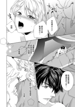 Page 179 of Dakareta Akuyaku Reijou wa, Gekihen Ouji no Dekiai Route ni Totsunyuuchuu!? | 被深拥的反派千金进入反套路王子的强宠攻略线!? 1-18