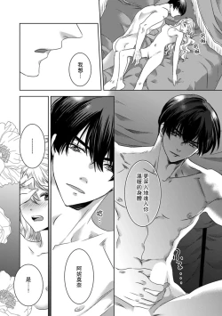 Page 183 of Dakareta Akuyaku Reijou wa, Gekihen Ouji no Dekiai Route ni Totsunyuuchuu!? | 被深拥的反派千金进入反套路王子的强宠攻略线!? 1-18