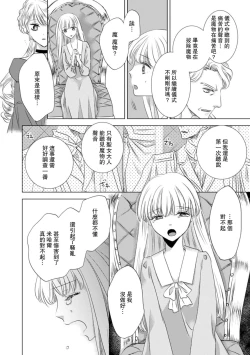 Page 196 of Dakareta Akuyaku Reijou wa, Gekihen Ouji no Dekiai Route ni Totsunyuuchuu!? | 被深拥的反派千金进入反套路王子的强宠攻略线!? 1-18