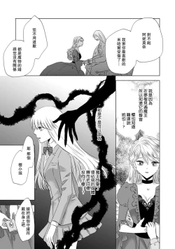 Page 199 of Dakareta Akuyaku Reijou wa, Gekihen Ouji no Dekiai Route ni Totsunyuuchuu!? | 被深拥的反派千金进入反套路王子的强宠攻略线!? 1-18