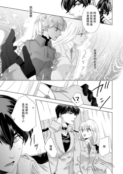 Page 207 of Dakareta Akuyaku Reijou wa, Gekihen Ouji no Dekiai Route ni Totsunyuuchuu!? | 被深拥的反派千金进入反套路王子的强宠攻略线!? 1-18