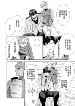 Page 221 of Dakareta Akuyaku Reijou wa, Gekihen Ouji no Dekiai Route ni Totsunyuuchuu!? | 被深拥的反派千金进入反套路王子的强宠攻略线!? 1-18