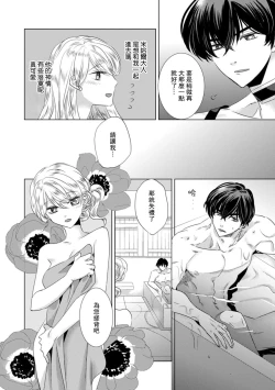 Page 236 of Dakareta Akuyaku Reijou wa, Gekihen Ouji no Dekiai Route ni Totsunyuuchuu!? | 被深拥的反派千金进入反套路王子的强宠攻略线!? 1-18