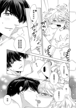 Page 241 of Dakareta Akuyaku Reijou wa, Gekihen Ouji no Dekiai Route ni Totsunyuuchuu!? | 被深拥的反派千金进入反套路王子的强宠攻略线!? 1-18