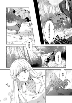 Page 256 of Dakareta Akuyaku Reijou wa, Gekihen Ouji no Dekiai Route ni Totsunyuuchuu!? | 被深拥的反派千金进入反套路王子的强宠攻略线!? 1-18