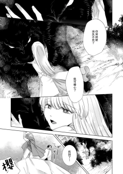 Page 261 of Dakareta Akuyaku Reijou wa, Gekihen Ouji no Dekiai Route ni Totsunyuuchuu!? | 被深拥的反派千金进入反套路王子的强宠攻略线!? 1-18