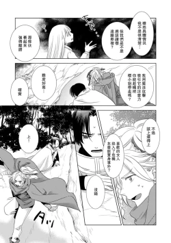 Page 263 of Dakareta Akuyaku Reijou wa, Gekihen Ouji no Dekiai Route ni Totsunyuuchuu!? | 被深拥的反派千金进入反套路王子的强宠攻略线!? 1-18