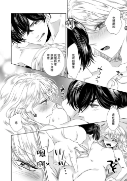Page 280 of Dakareta Akuyaku Reijou wa, Gekihen Ouji no Dekiai Route ni Totsunyuuchuu!? | 被深拥的反派千金进入反套路王子的强宠攻略线!? 1-18