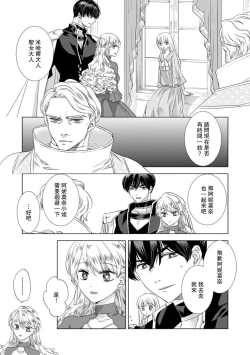 Page 287 of Dakareta Akuyaku Reijou wa, Gekihen Ouji no Dekiai Route ni Totsunyuuchuu!? | 被深拥的反派千金进入反套路王子的强宠攻略线!? 1-18