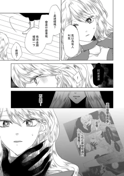 Page 289 of Dakareta Akuyaku Reijou wa, Gekihen Ouji no Dekiai Route ni Totsunyuuchuu!? | 被深拥的反派千金进入反套路王子的强宠攻略线!? 1-18