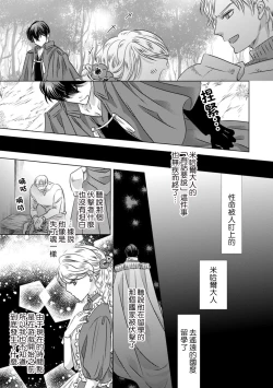 Page 28 of Dakareta Akuyaku Reijou wa, Gekihen Ouji no Dekiai Route ni Totsunyuuchuu!? | 被深拥的反派千金进入反套路王子的强宠攻略线!? 1-18