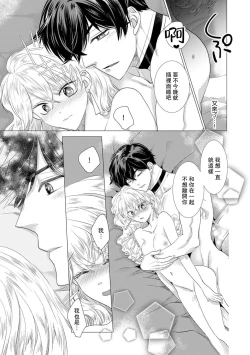 Page 329 of Dakareta Akuyaku Reijou wa, Gekihen Ouji no Dekiai Route ni Totsunyuuchuu!? | 被深拥的反派千金进入反套路王子的强宠攻略线!? 1-18