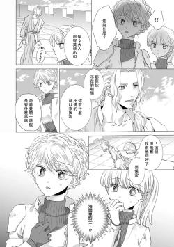 Page 336 of Dakareta Akuyaku Reijou wa, Gekihen Ouji no Dekiai Route ni Totsunyuuchuu!? | 被深拥的反派千金进入反套路王子的强宠攻略线!? 1-18