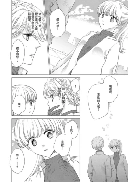 Page 340 of Dakareta Akuyaku Reijou wa, Gekihen Ouji no Dekiai Route ni Totsunyuuchuu!? | 被深拥的反派千金进入反套路王子的强宠攻略线!? 1-18