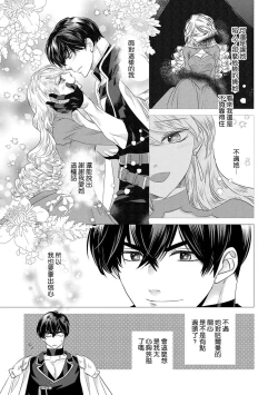 Page 349 of Dakareta Akuyaku Reijou wa, Gekihen Ouji no Dekiai Route ni Totsunyuuchuu!? | 被深拥的反派千金进入反套路王子的强宠攻略线!? 1-18