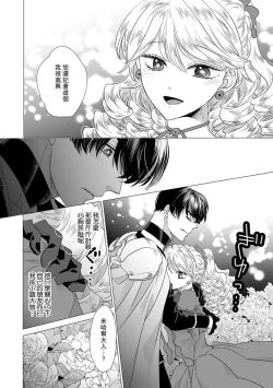 Page 352 of Dakareta Akuyaku Reijou wa, Gekihen Ouji no Dekiai Route ni Totsunyuuchuu!? | 被深拥的反派千金进入反套路王子的强宠攻略线!? 1-18