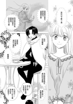 Page 374 of Dakareta Akuyaku Reijou wa, Gekihen Ouji no Dekiai Route ni Totsunyuuchuu!? | 被深拥的反派千金进入反套路王子的强宠攻略线!? 1-18