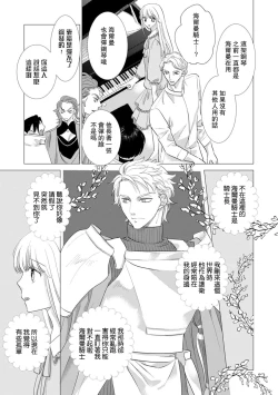 Page 379 of Dakareta Akuyaku Reijou wa, Gekihen Ouji no Dekiai Route ni Totsunyuuchuu!? | 被深拥的反派千金进入反套路王子的强宠攻略线!? 1-18
