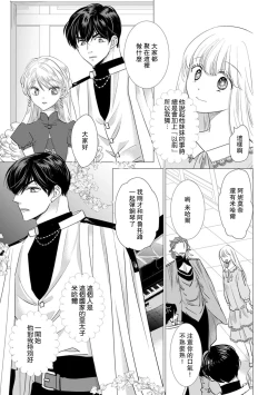 Page 381 of Dakareta Akuyaku Reijou wa, Gekihen Ouji no Dekiai Route ni Totsunyuuchuu!? | 被深拥的反派千金进入反套路王子的强宠攻略线!? 1-18