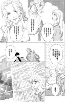 Page 387 of Dakareta Akuyaku Reijou wa, Gekihen Ouji no Dekiai Route ni Totsunyuuchuu!? | 被深拥的反派千金进入反套路王子的强宠攻略线!? 1-18