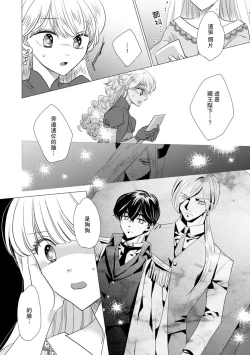 Page 392 of Dakareta Akuyaku Reijou wa, Gekihen Ouji no Dekiai Route ni Totsunyuuchuu!? | 被深拥的反派千金进入反套路王子的强宠攻略线!? 1-18