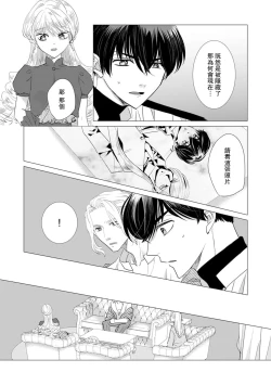 Page 398 of Dakareta Akuyaku Reijou wa, Gekihen Ouji no Dekiai Route ni Totsunyuuchuu!? | 被深拥的反派千金进入反套路王子的强宠攻略线!? 1-18