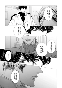 Page 400 of Dakareta Akuyaku Reijou wa, Gekihen Ouji no Dekiai Route ni Totsunyuuchuu!? | 被深拥的反派千金进入反套路王子的强宠攻略线!? 1-18