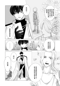 Page 403 of Dakareta Akuyaku Reijou wa, Gekihen Ouji no Dekiai Route ni Totsunyuuchuu!? | 被深拥的反派千金进入反套路王子的强宠攻略线!? 1-18