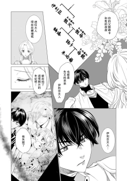 Page 407 of Dakareta Akuyaku Reijou wa, Gekihen Ouji no Dekiai Route ni Totsunyuuchuu!? | 被深拥的反派千金进入反套路王子的强宠攻略线!? 1-18