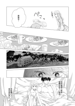 Page 410 of Dakareta Akuyaku Reijou wa, Gekihen Ouji no Dekiai Route ni Totsunyuuchuu!? | 被深拥的反派千金进入反套路王子的强宠攻略线!? 1-18