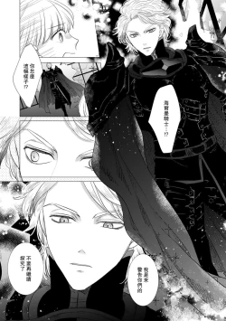 Page 419 of Dakareta Akuyaku Reijou wa, Gekihen Ouji no Dekiai Route ni Totsunyuuchuu!? | 被深拥的反派千金进入反套路王子的强宠攻略线!? 1-18