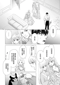 Page 426 of Dakareta Akuyaku Reijou wa, Gekihen Ouji no Dekiai Route ni Totsunyuuchuu!? | 被深拥的反派千金进入反套路王子的强宠攻略线!? 1-18