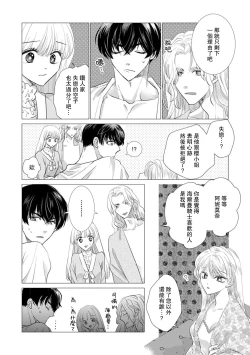 Page 430 of Dakareta Akuyaku Reijou wa, Gekihen Ouji no Dekiai Route ni Totsunyuuchuu!? | 被深拥的反派千金进入反套路王子的强宠攻略线!? 1-18
